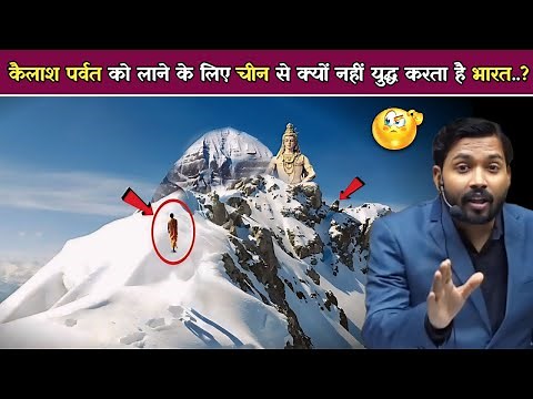 कैलाश पर्वत को लाने के लिए चीन से क्यों नहीं युद्ध करता है भारत? #khansirpatna #indiachinaconflict