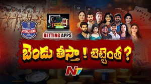 2.4K views · 12 reactions | బెట్టింగ్ యాప్ లకి పోయేకాలం..! చేసిన పాపాలకు తగిన గుణపాఠం.. #OnlineBettingApps #BettingAppsPromotions #NTVNews #NTVTelugu | Ntv Telugu | Facebook