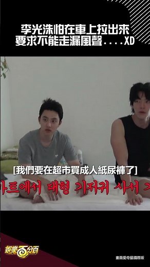 #LeeKwangSoo was afraid of having it done in the car and demanded that no one know...XD #DouDouXi...