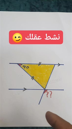 418K views · 1.3K reactions | نشط عقلك واحسب قيمة الزاوية بناء على المعطيات التي تم توضيحها 樂 . #Riddles #تحدي #لغز #puzzle #رياضيات #mathematics #challenge | Around World - حول العالم | Facebook
