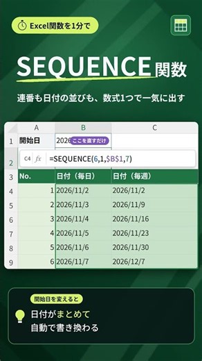 【Excel】SEQUENCE関数の使い方｜連番や日付の並びを数式1つで出す