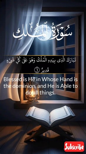 Powerful Surah Al-Mulk Recitation That Will Move Your Heart! #quranrecitation