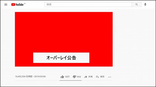 Youtubeのオーバーレイ広告とは？単価や設定方法を解説します