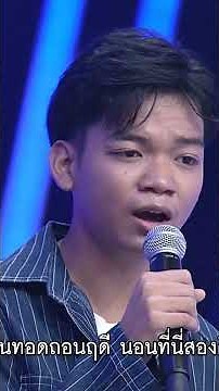The song "I Hate Room Number 5" by Fluke Nakarin, challenger on #workpoint23 #MikeModNee9Mongkol.
