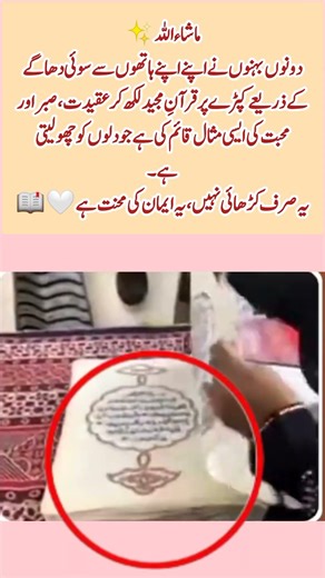 Blessed Hands, Beautiful Faith#MashaAllah#QuranEmbroidery#IslamicArt#FaithAndPatience#BlessedHands