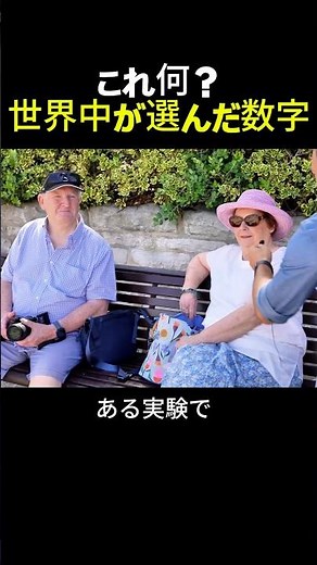 Numbers that come to mind between 1 and 100, and why people all over the world choose the same nu...