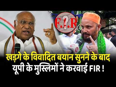 खड़गे के विवादित बयान सुनने के बाद यूपी के मुस्लिमों ने करवाई FIR ! | Mallikarjun Kharge | Muslim