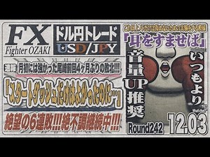 【FXライブ】FXファイター尾崎 242日目にして初めての挑戦なんや！！ ～242日目～