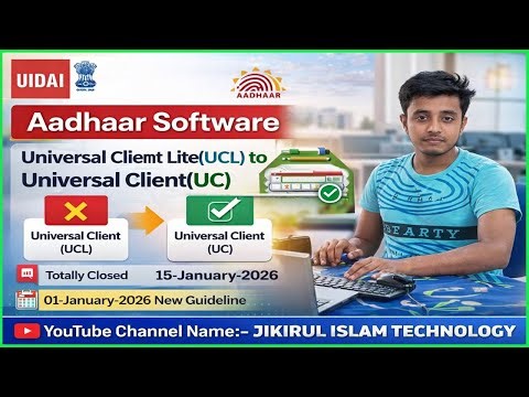 UIDAI Big Update 2026 | UCL Bandh From 15 January | Universal Client UC Mandatory | CSC Latest News
