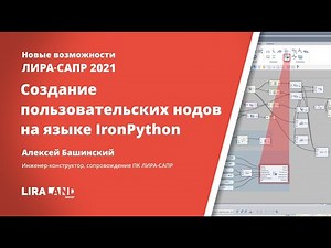 Создание пользовательских нодов на языке программирования IronPython