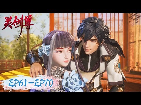 Spirit Sword Sovereign EP61-EP70 | Full Version | Tencent Video-ANIMATION