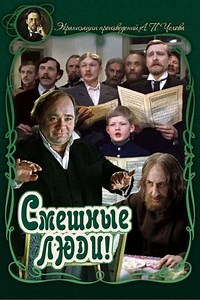 Funny People! - Movie