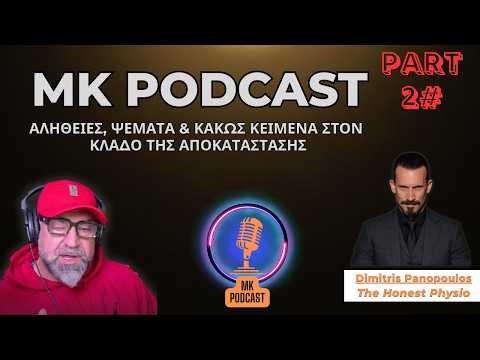 «Το Σώμα σου ΔΕΝ Είναι Εύθραυστο» | MK Podcast w/ @TheHonestPhysio (Μέρος 2ο)