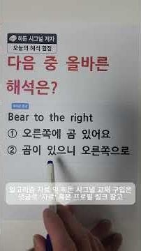 다음 중 올바른 해석은? #영어 #모의고사 #1등급 #2등급 #3등급 #수능 #인강 #영어인강 #무료인강 #해석 #문제풀이 #해석력 #비법 #비결 #알고리즘