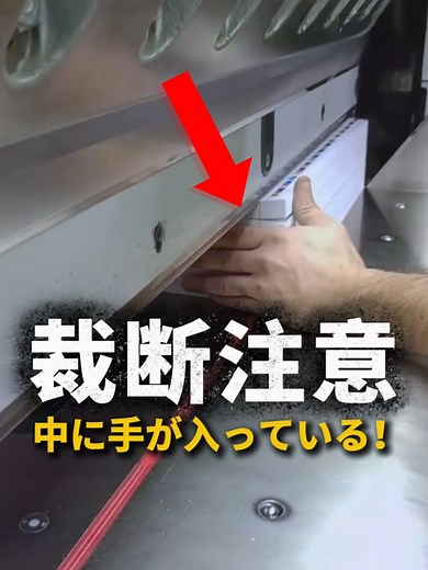 裁断機の安全装置について解説