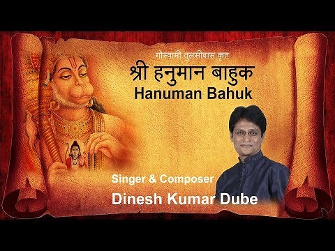 Shree Hanuman Bahuk || New melody || हनुमान बाहुक || Singer & Composer - Dinesh Kumar Dube
