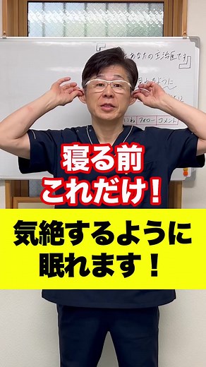寝る前これだけ！気絶するように眠れます！