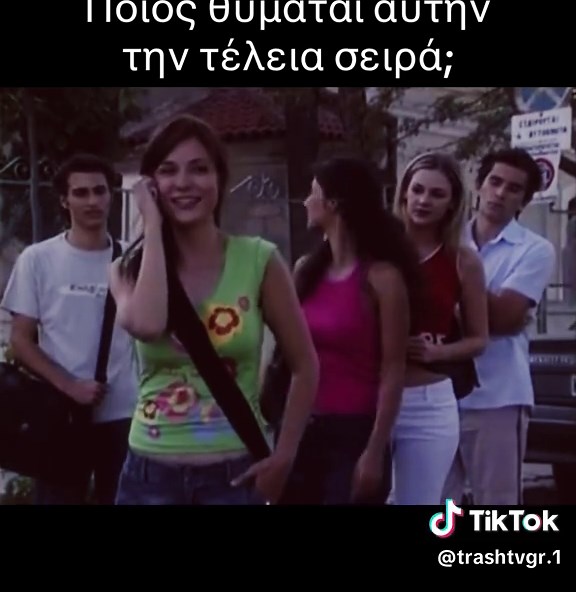 Αναμνήσεις από παλιές ελληνικές σειρές