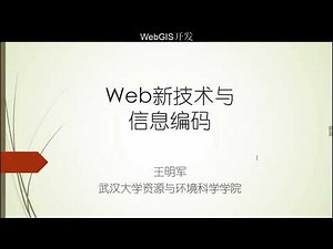 武汉大学“WebGIS开发”第八课-上节课自己做作业