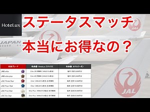 JAL's new status match with Hotelux! We tested whether it's really worth it