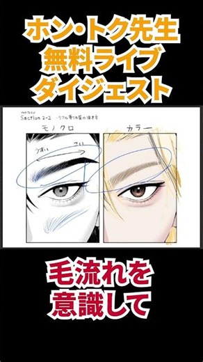 What does illustrator Hontoku focus on when drawing? A look back at the recent free live stream! ...