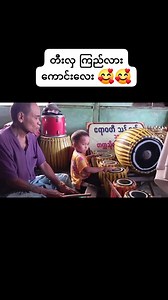 Myanmar song page on Reels