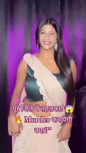 Patli kamariya sasar ke | Soneeofficial #trending #shorts #viral #bhojpuri2025 #murder