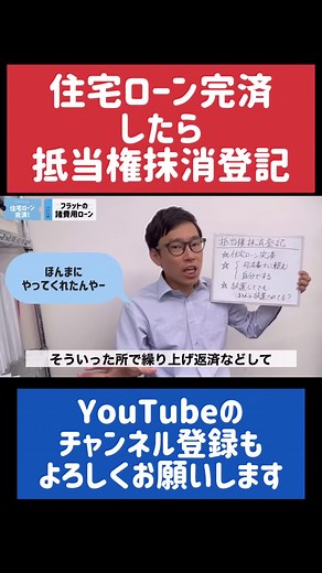 住宅ローン完済したら抵当権抹消登記【自分でできる】#新築 #建売 #一戸建て #おるすま #住宅ローン #抵当権 #抹消