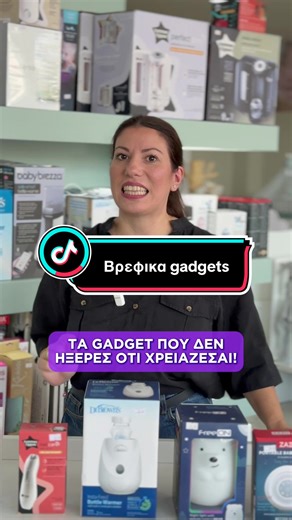 Αυτά τα βρεφικά gadgets θα σου λύσουν τα χέρια! Ποιο είναι το δικό σου αγαπημένο; #νεοιγονεις #νεογεννητο #βρεφικα