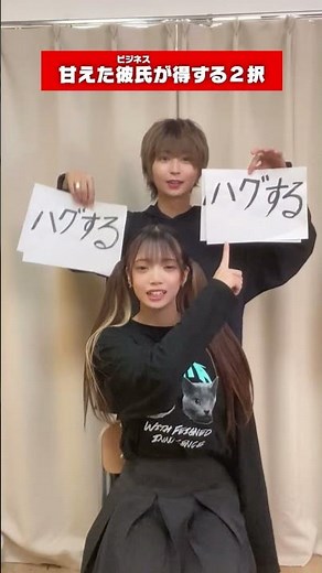 ビジネスカップルの彼氏が得をする瞬間を刮目せよ【右左どっち】#shorts