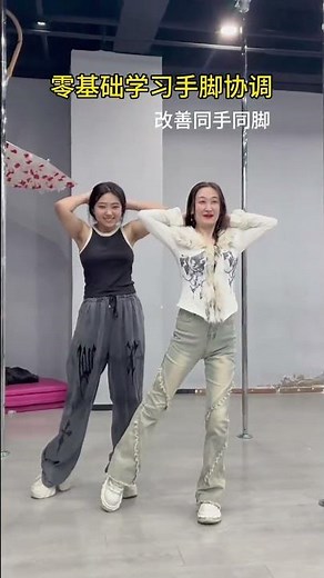 Beginners practice hand and foot coordination and learn to dance with zero basics. I want to be