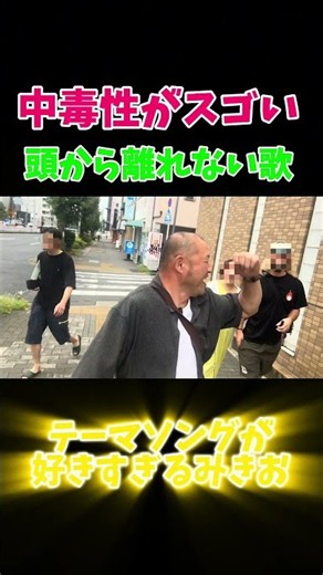 【中毒性がスゴい】みきおとはぎおが好き過ぎる男🥰テーマソングが好きすぎて街中で歌い出すみきお😂 #みきおとはぎお #飯テロ