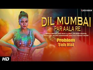 "Dil Mumbai Par Aala Re" Official Video Song | Rekha Rao | Red Ribbon Music