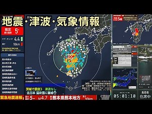 🔴24時間地震観測ライブ ＜気象・地震・津波・火山＞［自動読み上げ］