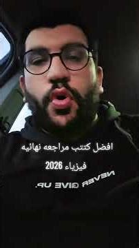 The best final review book for physics 2026 #TheEngineer