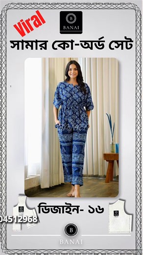Comfortable Viral Co-ord Set Designs for Girls in This Summer 2026 New Trend Alert! What to wear ...