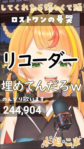 らこちの高音をべた褒め？する小廻こま【切り抜き/音ノ瀬らこ/小廻こま】#shorts
