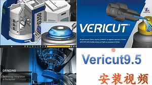 Vericut9.5安装视频