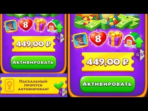 Как взломать на пасхальный пропуск Township