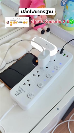 ตอบกลับ @Montipa Chimburut ใช้ดีจริง ปลั๊กไฟมาตรฐานแท้ มี มอก. รับประกัน 2 ปี ปลอดภัย กำลังไฟ2300w ✅ #ปลั๊กไฟ #ปลั๊กไฟพร้อมusb #ปลั๊กไฟมาตรฐาน #ปลั๊กไฟอเนกประสงค์ #Mallแบรนด์แท้ลดเดือด