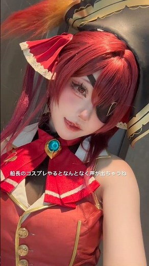 Ahoy🏴‍☠️#声真似 #cosplay #宝鐘マリン #hololive