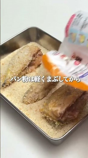 サクサクとろーり【チーズ大葉アジフライ🌱】 #簡単レシピ