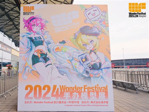 WF2024！准备就绪！就等你来！