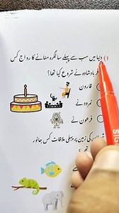 1M views · 13K reactions | Which fruit seed eliminates snake venom General knowledge Quiz common sense question in Urdu Hindi #QuizTime #generalknowledge #quiz #viralreelschallenge | Islamic Urdu Quiz | Facebook