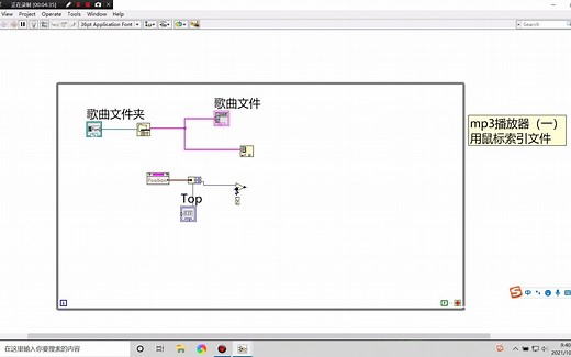labview 音乐播放器（二）