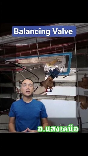 #balancingvalve #chiller #piping #hvac #chillers