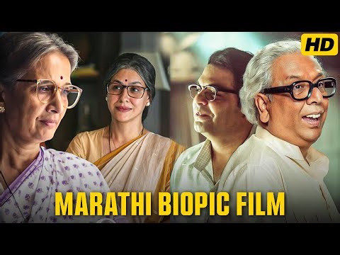Marathi Biopic Film HD-Directed by Mahesh Manjrekar-निवडक पु .ल -मुंबईकर ,पुणेकर की नागपूरकर?#comedy