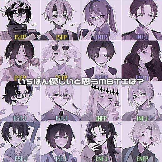 MBTIタイプ別に見る個性の特徴