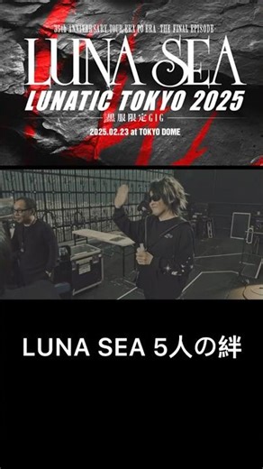 #lunasea #inoran #j #sugizo #河村隆一 #真矢 #jrock