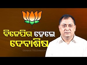 Former Odisha Minister Debasis Nayak joins BJP, watch visuals from BJP headquarters
